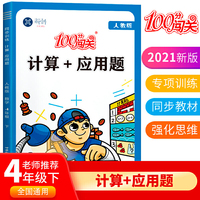 计算+应用题四年级下册