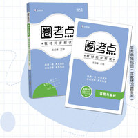新教材2022版王后雄圈考点 高中生物学选择性必修3生物技术与工程人教版 高二生物辅导资料