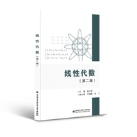 线性代数(第二版)