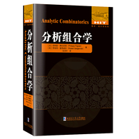 分析组合学