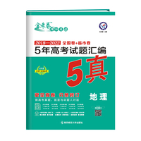 5年高考试题汇编 地理 2018-2022高考真题刷题 2023版天星教育