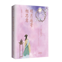 明月遥寄相思意