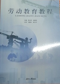 劳动教育教程