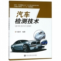 汽车检测技术