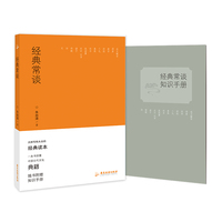 经典常谈