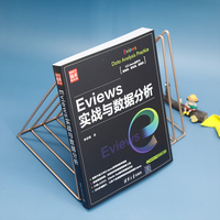 Eviews实战与数据分析（新时代·技术新未来）
