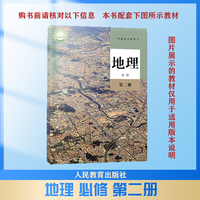 重难点手册 高中地理 必修 第二册 RJ 高一下 新教材人教版 2024版 王后雄