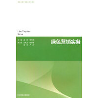 绿色营销实务