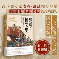 战弓图文史：改变人类战争的四大弓箭