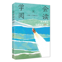学会深阅读：高中语文名篇解读20例（定篇课文的深度解读，宜读宜诵！不管教材怎么改，守住课文基本盘）
