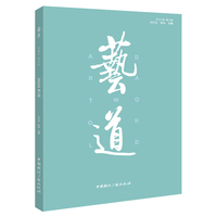 艺道.第3辑