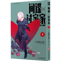 间谍过家家漫画6 远藤达哉著简体中文非台版同名动漫幽默搞笑日本集英社系漫画