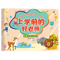 上学前的好老师-观察力与注意力 小学生一二三年级课外阅读
