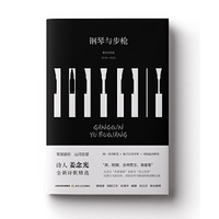钢琴与步枪（著名军旅诗人姜念光全新诗歌精选集）