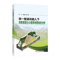 非一致波动输入下沥青混凝土心墙坝地震响应分析