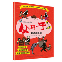 父与子全集—巧遇潜水艇