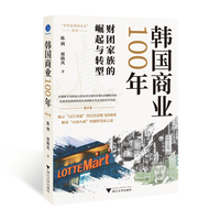 韩国商业100年（回看百年商业变迁，解读“小国大商”的独特发展之道）