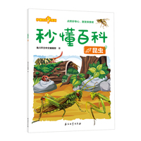 秒懂百科：昆虫