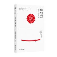 菊与刀：日本文化诸模式