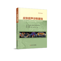 皮肤超声诊断基础