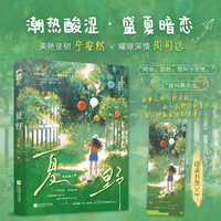 夏野 （柠檬味夏日暗恋实录  美艳坚韧 宁安然×耀眼深情 周司远  一起野过的夏天，每一秒都炙热而浪漫。）