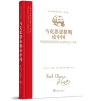 马列主义经典著作典藏文库：《马克思恩格斯论中国》(马克思恩格斯著作集)（英文版）