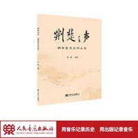 荆楚之声 钢琴室内乐作品集