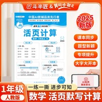 新版斗半匠小学数学活页计算一年级上册人教版计算能手计算小达人计算天天练暑假预复习暑假作业单元专项训练
