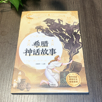 四年级-希腊神话故事中小学生课外阅读培养自主学习假期自我提升