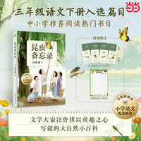 昆虫备忘录（全彩插图版）文学大家汪曾祺以童趣之心 写就的大自然小百科。领略大师笔下草木虫鱼的灵动，体会寻常生活的情趣。