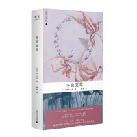 冬虫夏草（治愈万千读者的《家守绮谭》续篇，简体中文版首次发行！梨木香步植物系禅风美学巅峰之作，自然文学+奇幻精怪，献给淡人的自然系童话）