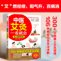 中医艾灸一看就会 常见疾病灸出健康 保健奇穴灸法详解  经脉取穴  图文讲解 附赠操作示范视频