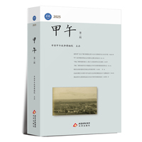 甲午 第三辑