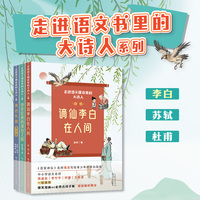 谪仙李白在人间（走进语文课本里的大诗人）