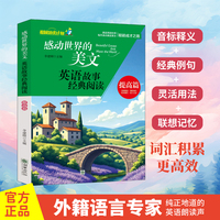 感动世界的美文英语故事经典阅读-提高篇 少年学生初中阅读双语名言精彩译文经典例句词汇活学英语