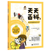 天天百科1：鸟会有高原反应吗？（神秘岛·奇趣探索号)