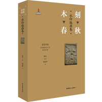 “看见中国”系列丛书:木刻春秋 : 水印版画卷