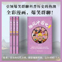 趣说中国史.五代十国篇