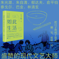 如此生活：丰子恺笔下的生活美