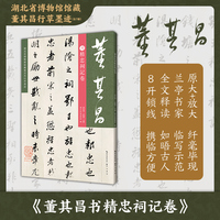 《董其昌书精忠祠记卷》