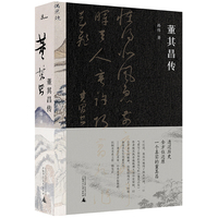 董其昌传（著名艺术媒体人孙炜潜心力作！全景式解读董其昌跌宕一生）