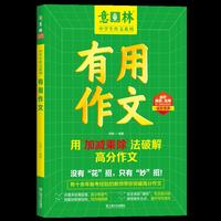 有用作文（意林中学生作文系列）
