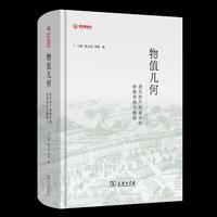 物值几何：清代抄产档案中的价格资料与数据