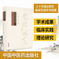 智论岐黄 : 于智敏中医学术传承文集 张立平 耿照静 全国名老中医 从医30年精华50万字 理论方药临床传承精装