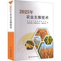 2025年农业主推技术