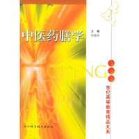 中医药膳学