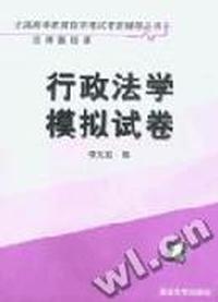 行政法学模拟试卷