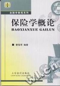 保险学概论-(第二版)