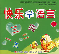 快乐学语言1