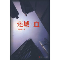 迷城血